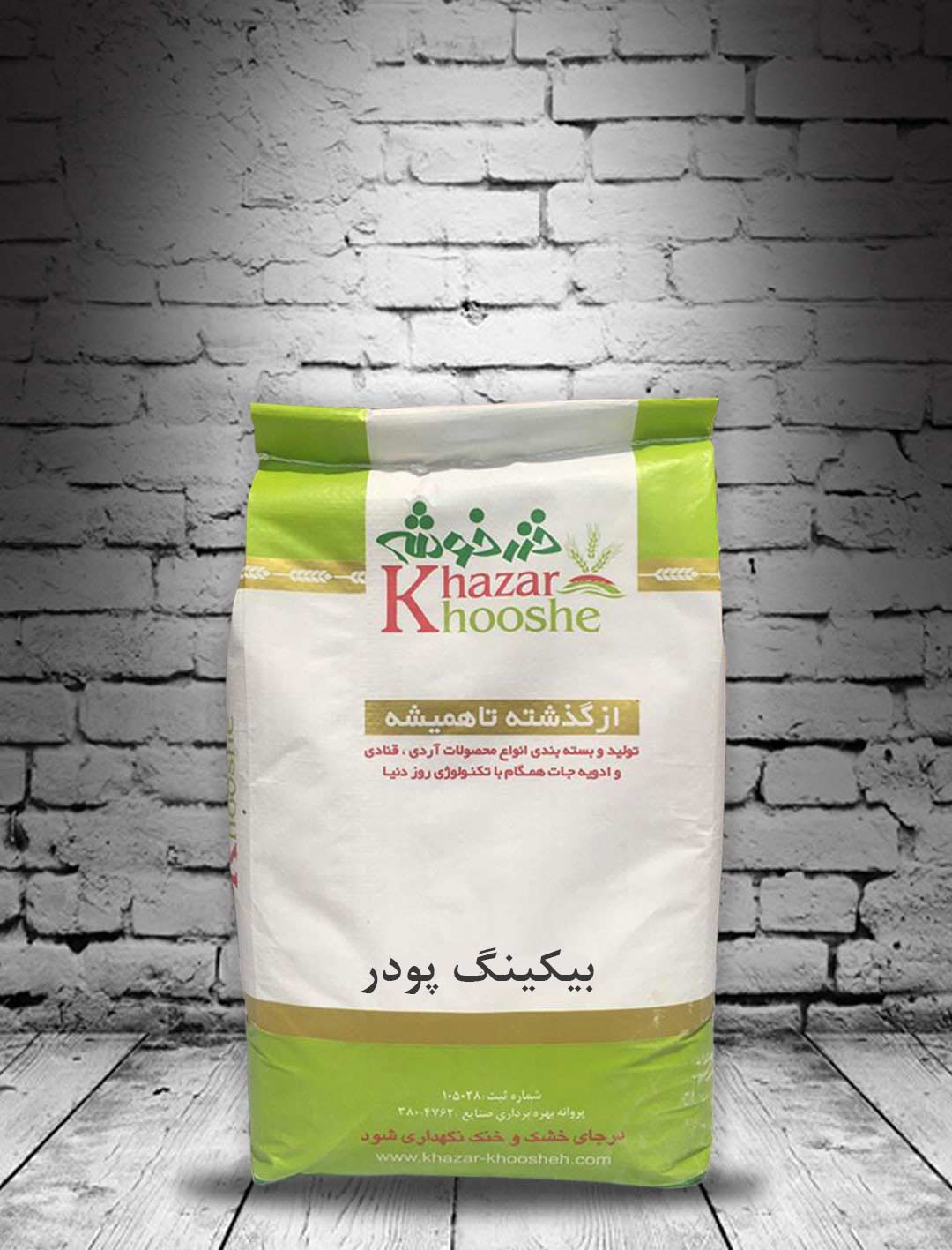 baking-powder بیکینگ پودر