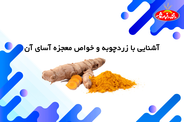 خواص زرد چوبه