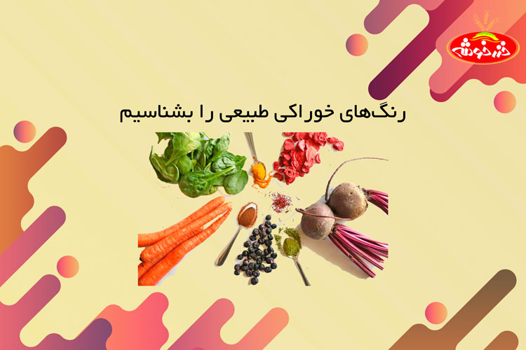 رنگ‌های خوراکی